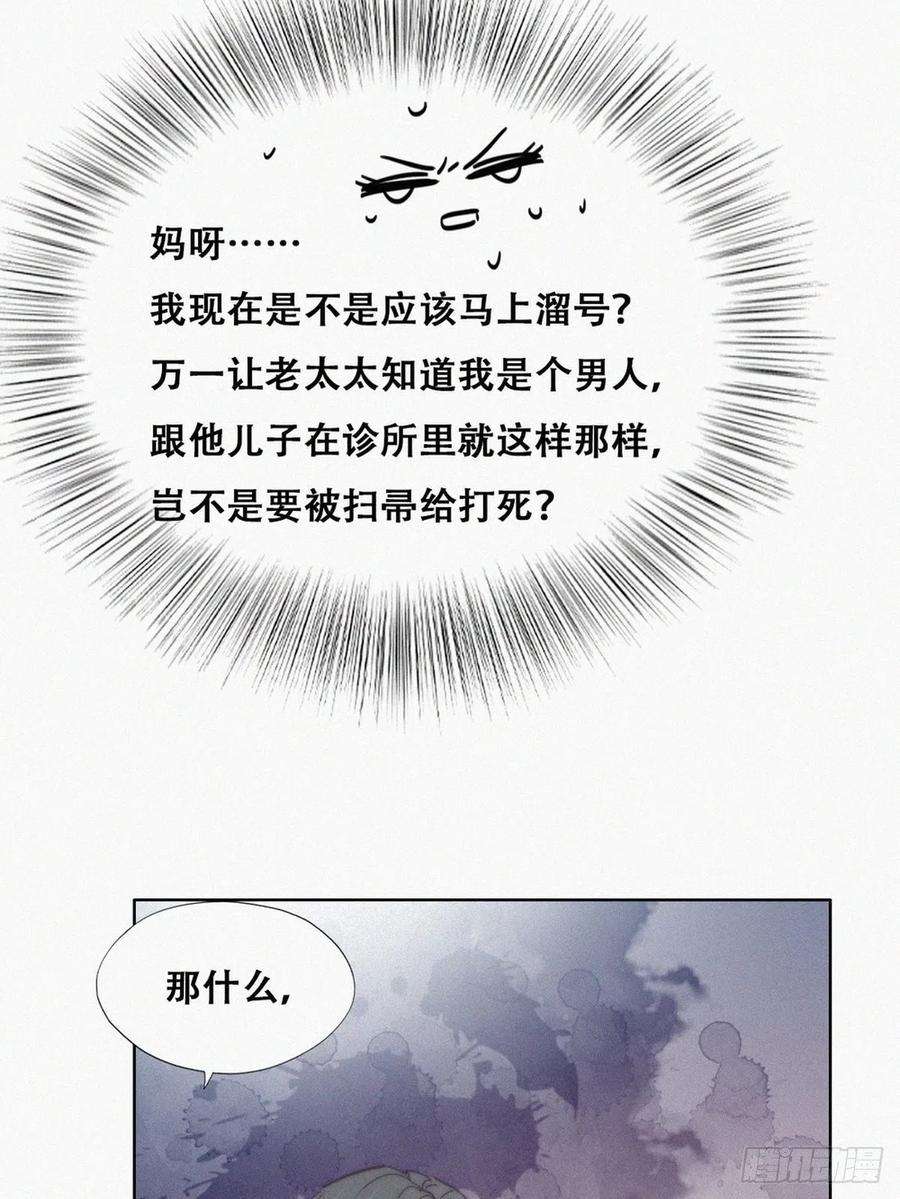 逆袭之好孕人生190话 假扮女友