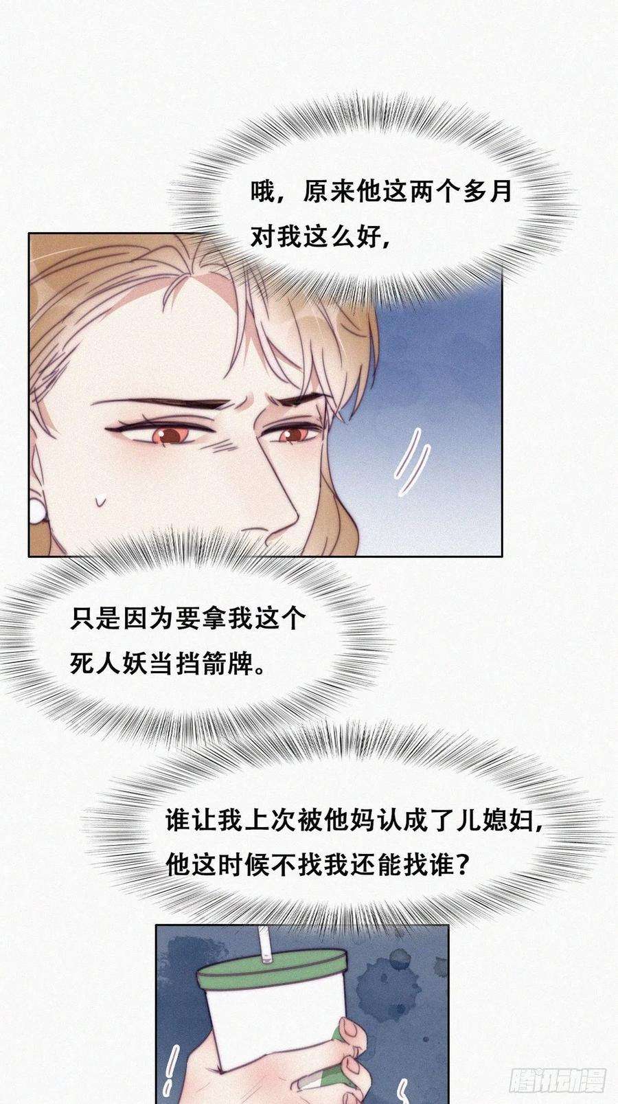逆袭之好孕人生191话 跟我话家