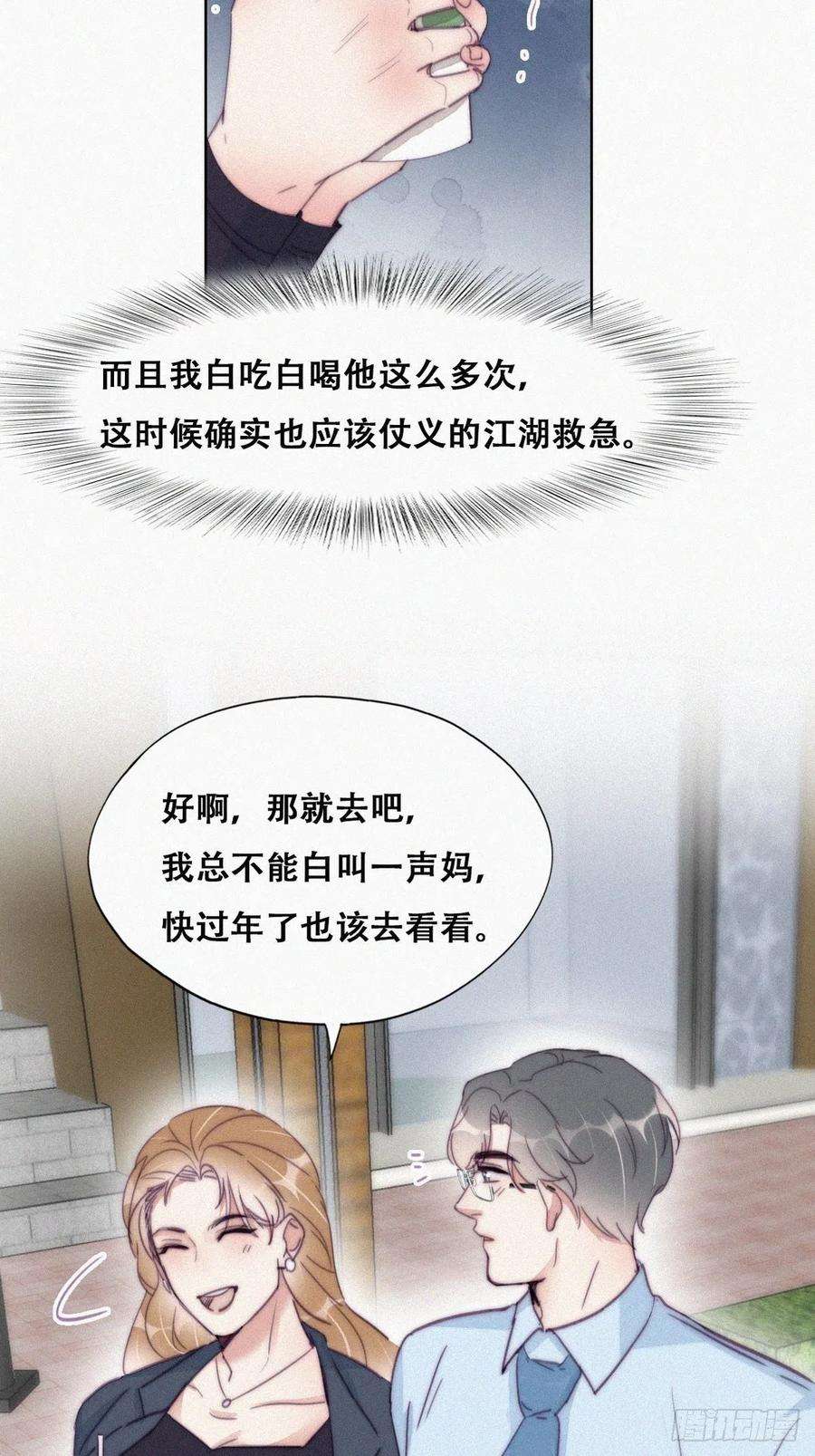 逆袭之好孕人生191话 跟我话家