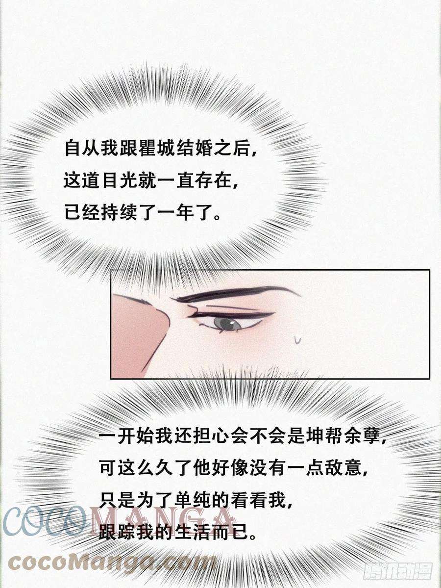 逆袭之好孕人生196话 有人跟踪辞年