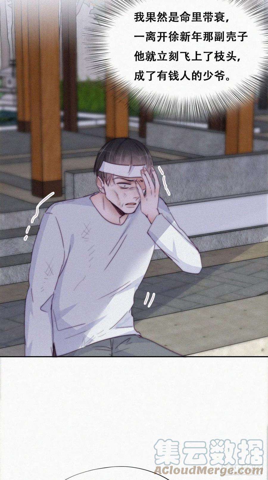 逆袭之好孕人生197话 真·徐新年登场