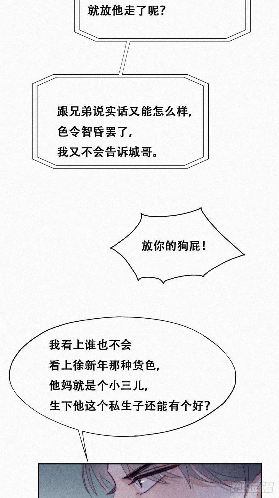 逆袭之好孕人生205话 报复