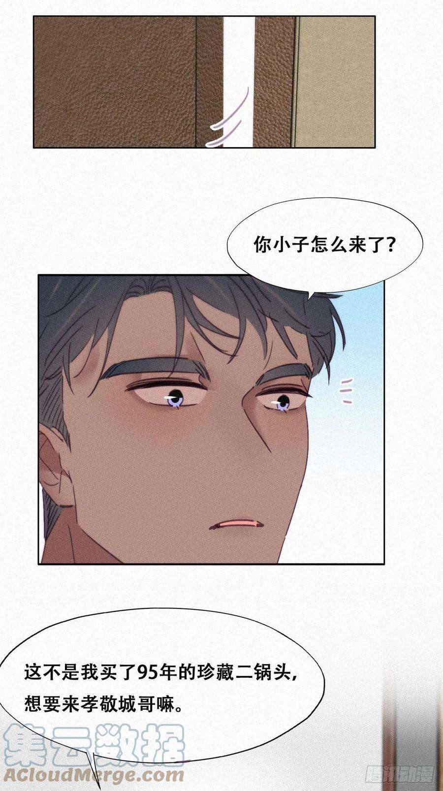 逆袭之好孕人生206话 见家长