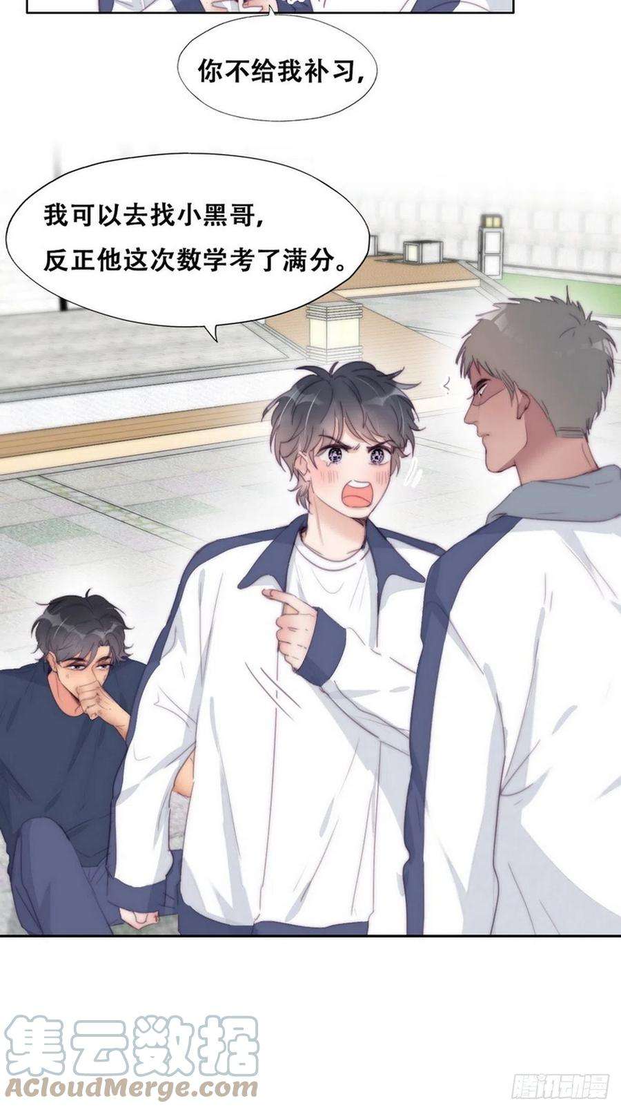 逆袭之好孕人生210话 绿茶的小黑哥哥