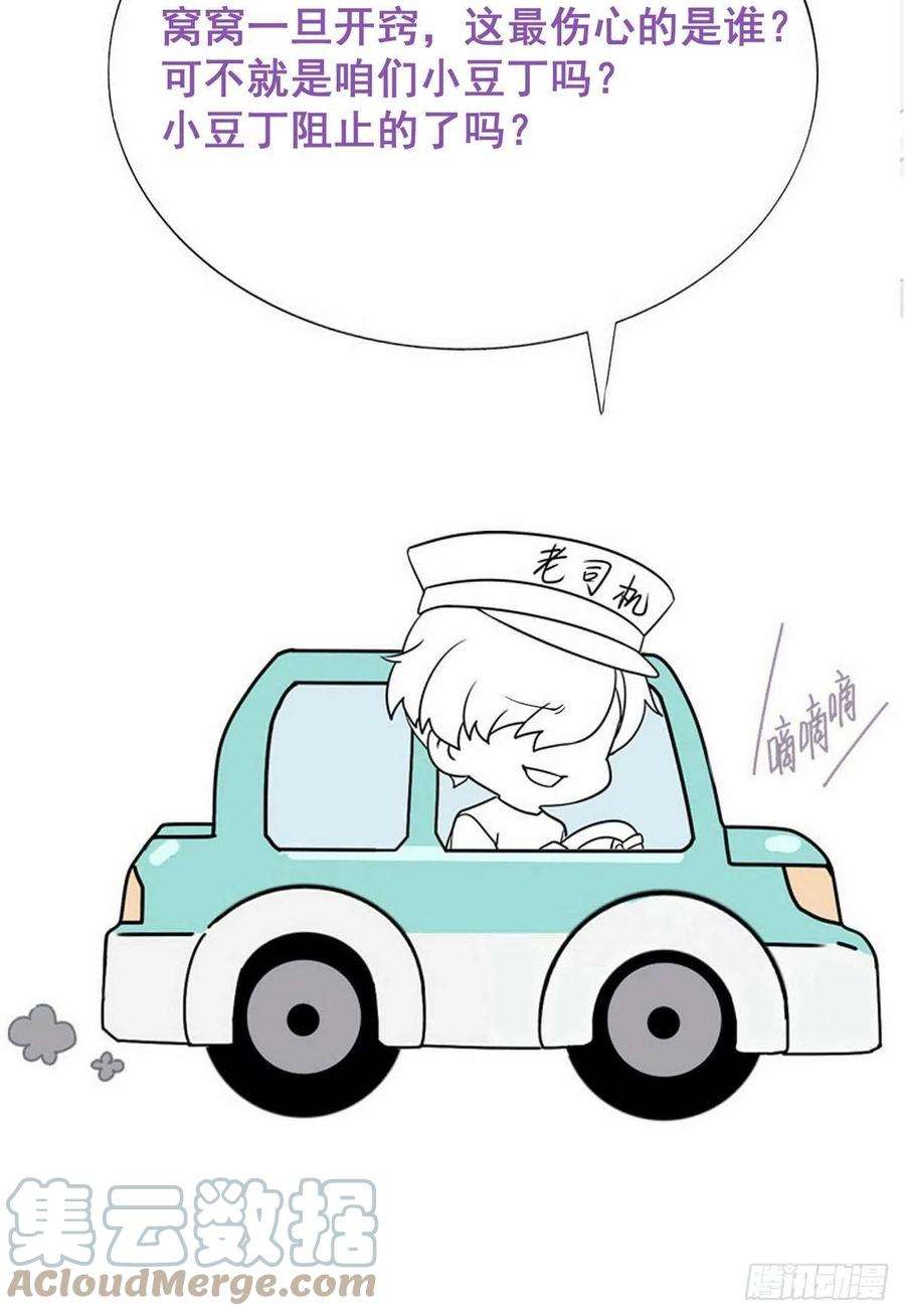 逆袭之好孕人生213话 失策了