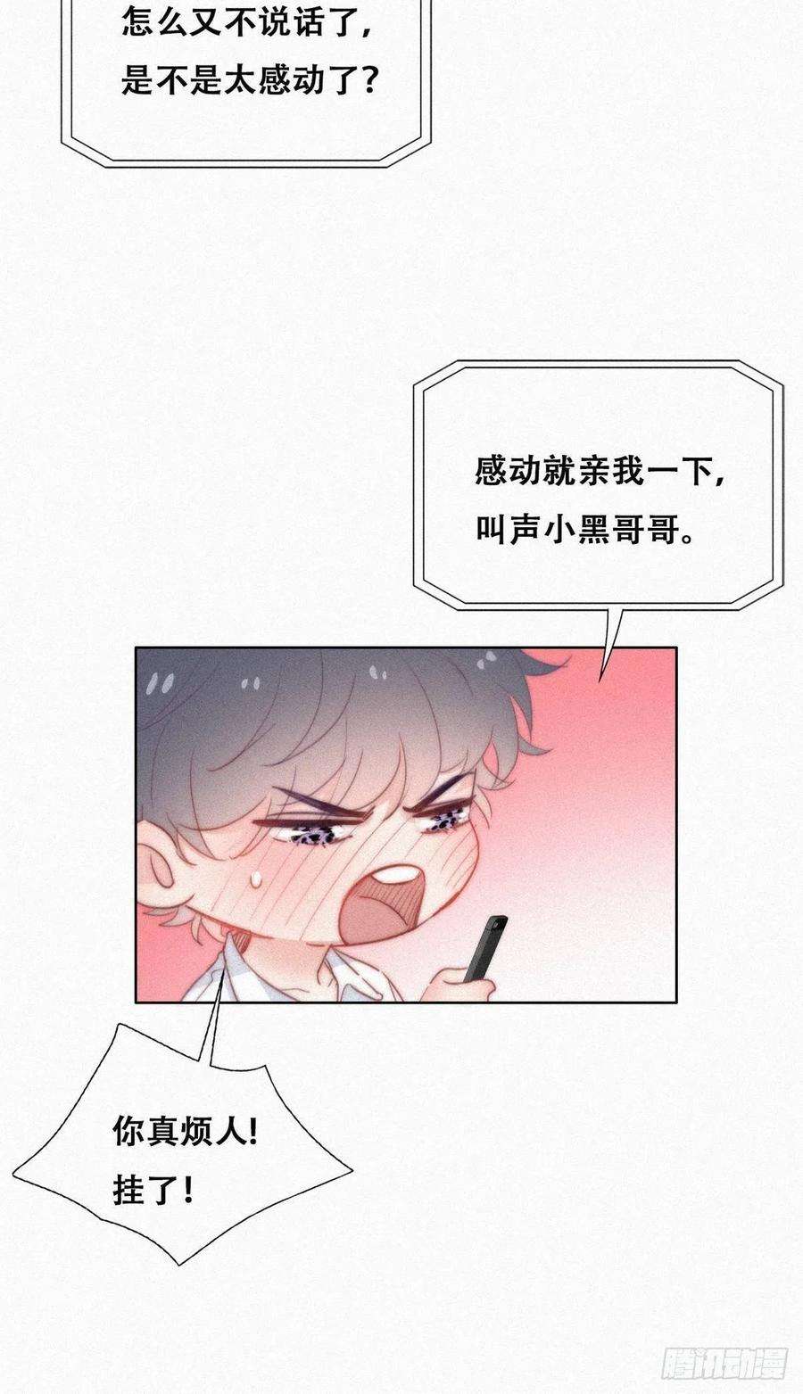 逆袭之好孕人生216话 窝窝要表白