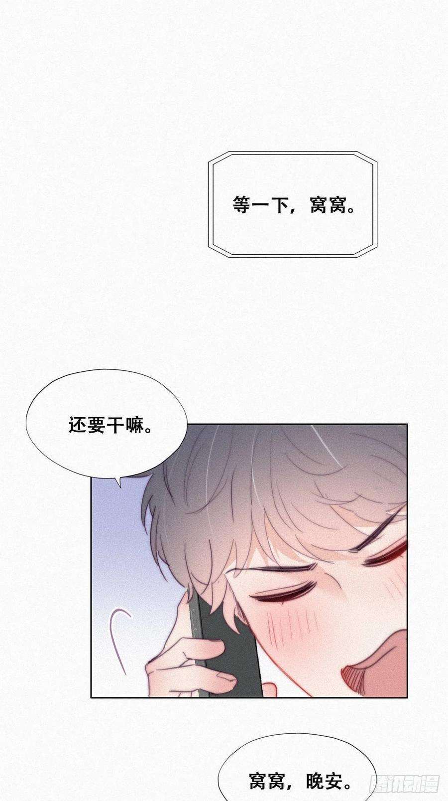 逆袭之好孕人生216话 窝窝要表白