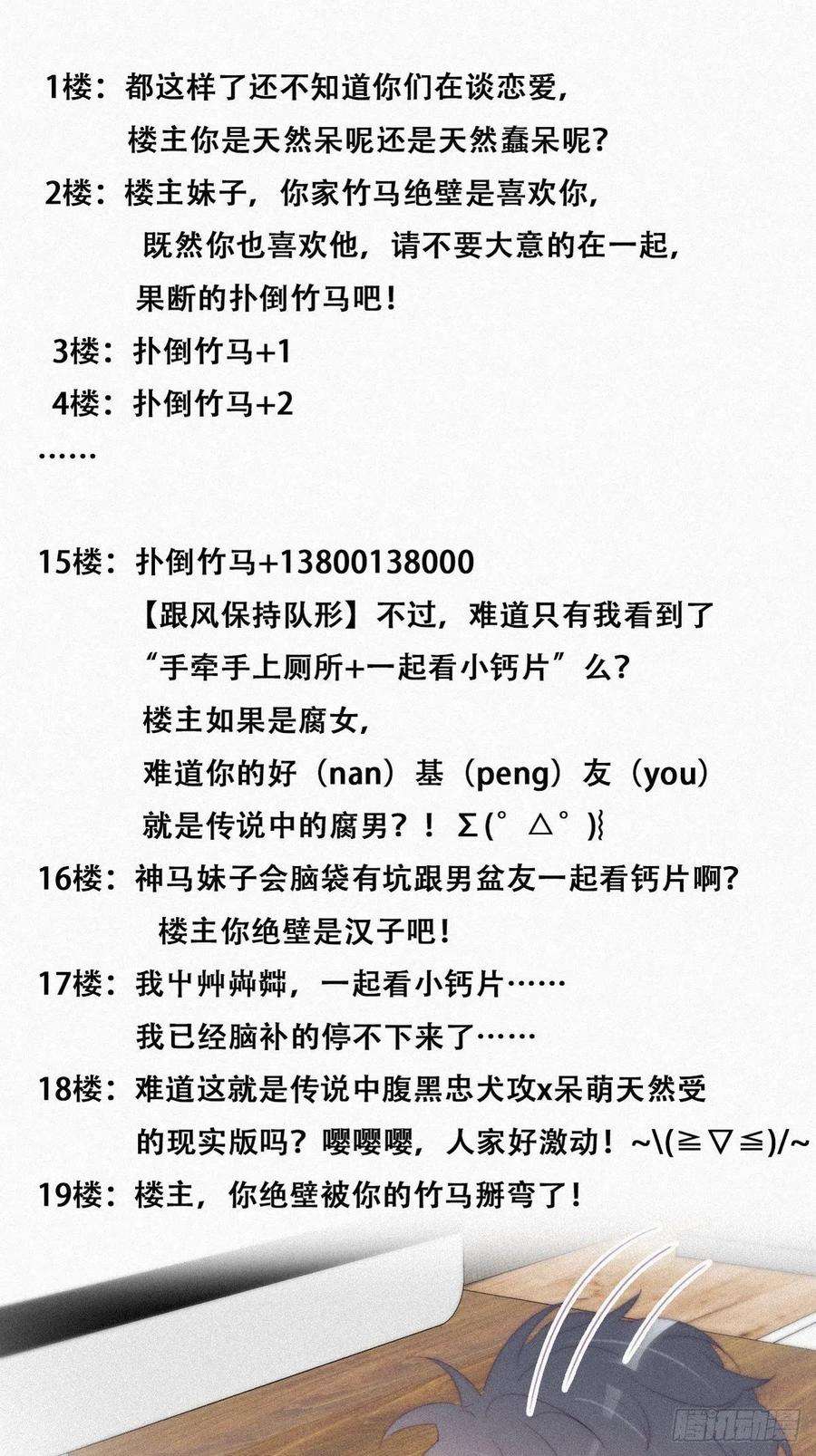 逆袭之好孕人生216话 窝窝要表白