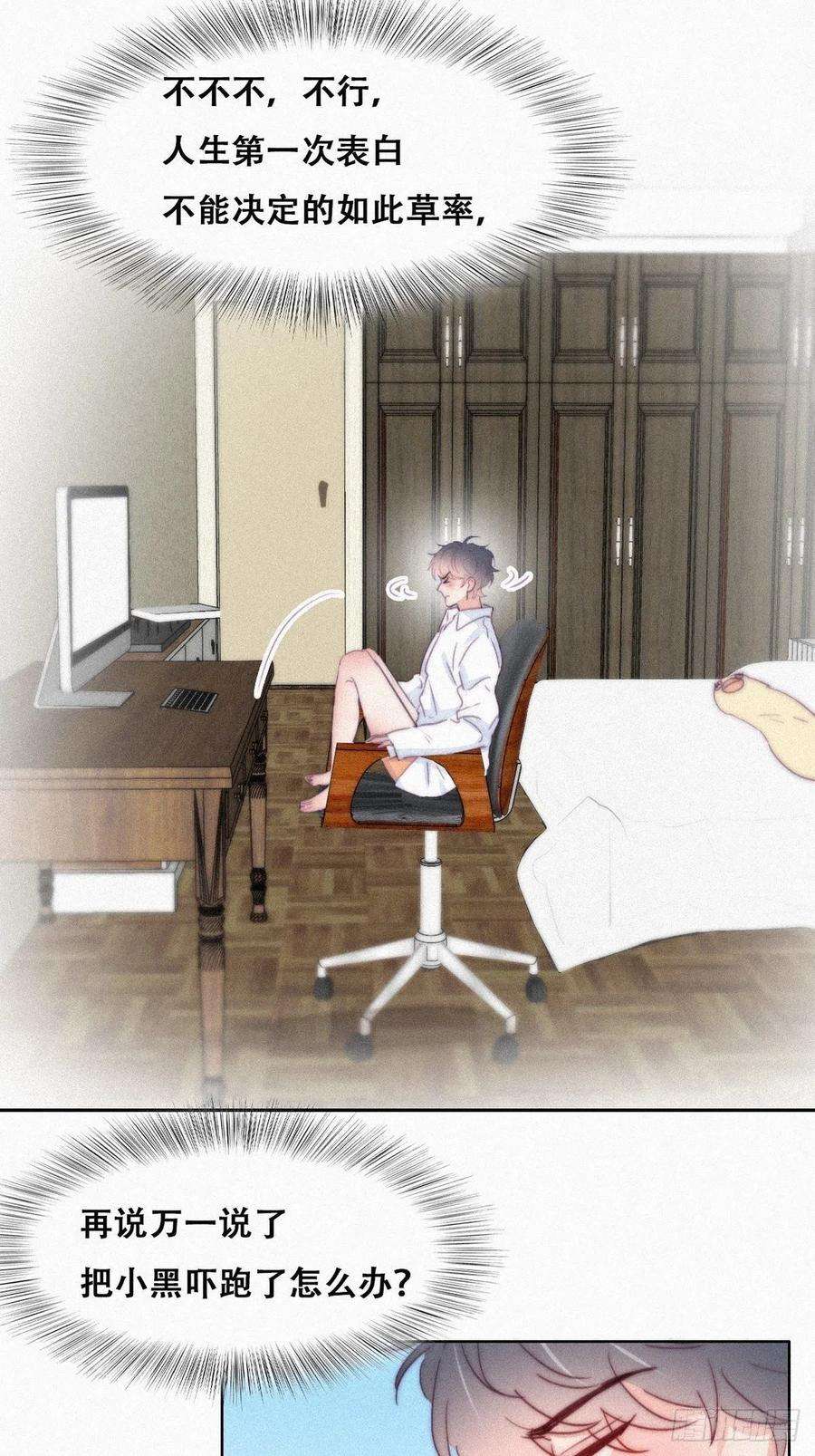逆袭之好孕人生216话 窝窝要表白