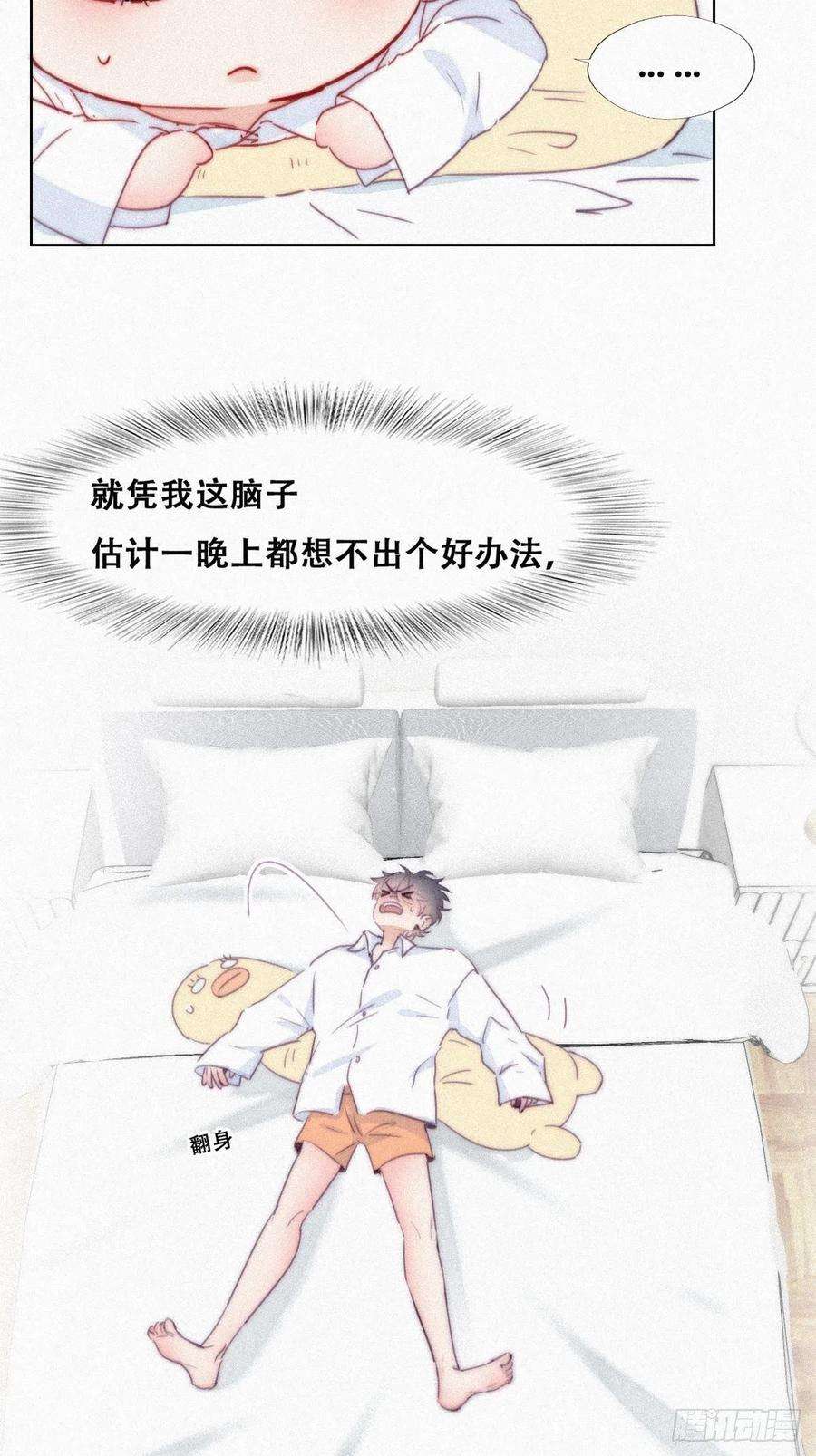 逆袭之好孕人生216话 窝窝要表白