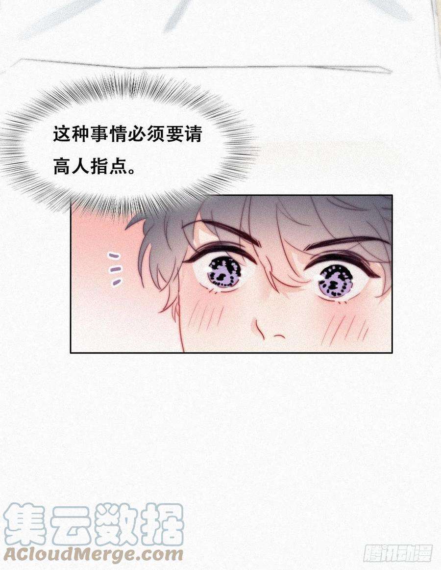 逆袭之好孕人生216话 窝窝要表白