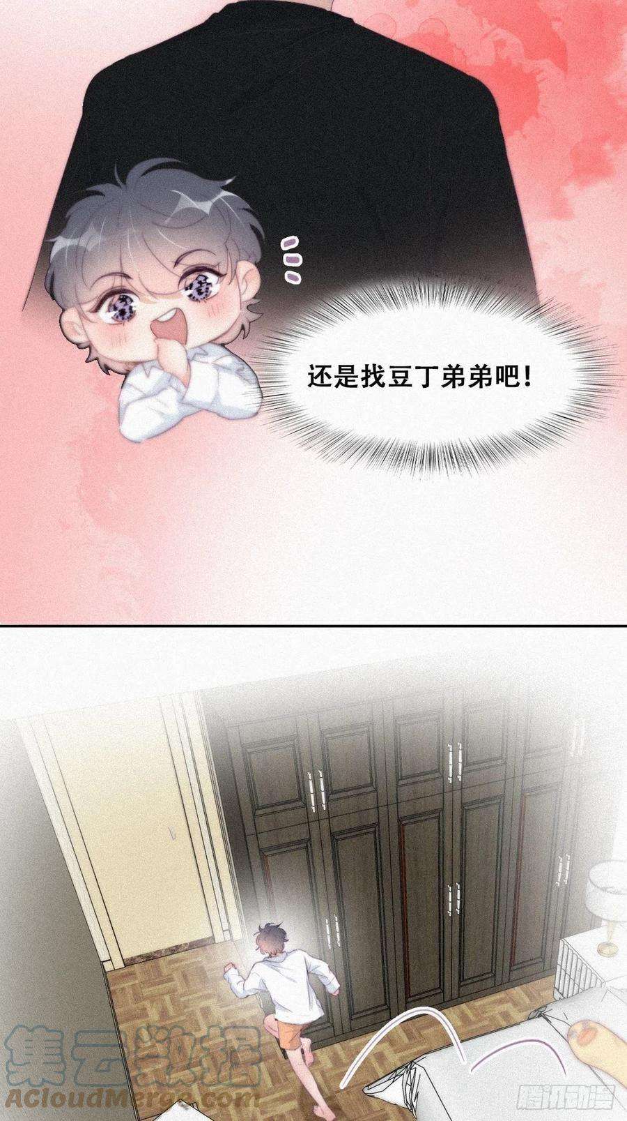 逆袭之好孕人生216话 窝窝要表白