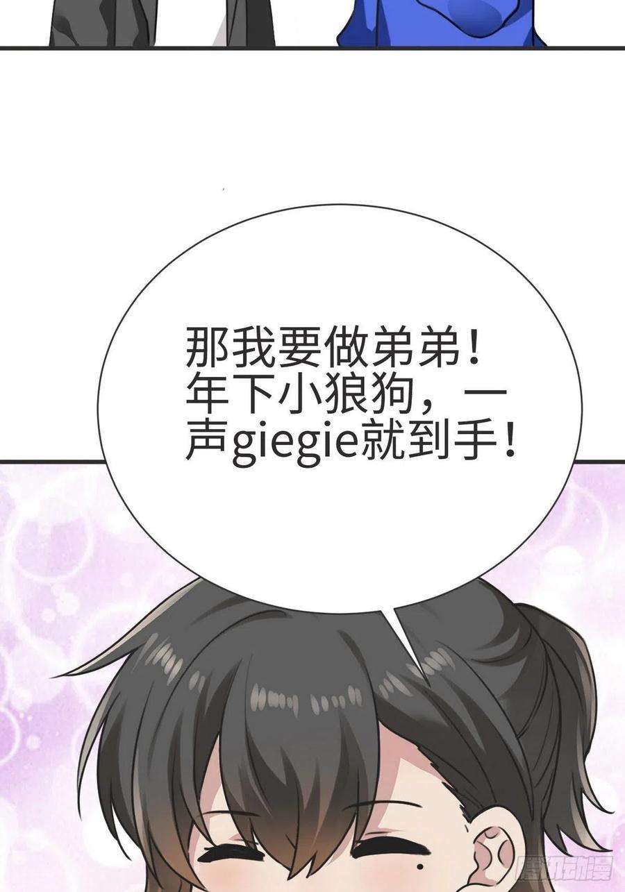 逆袭之好孕人生216话 窝窝要表白