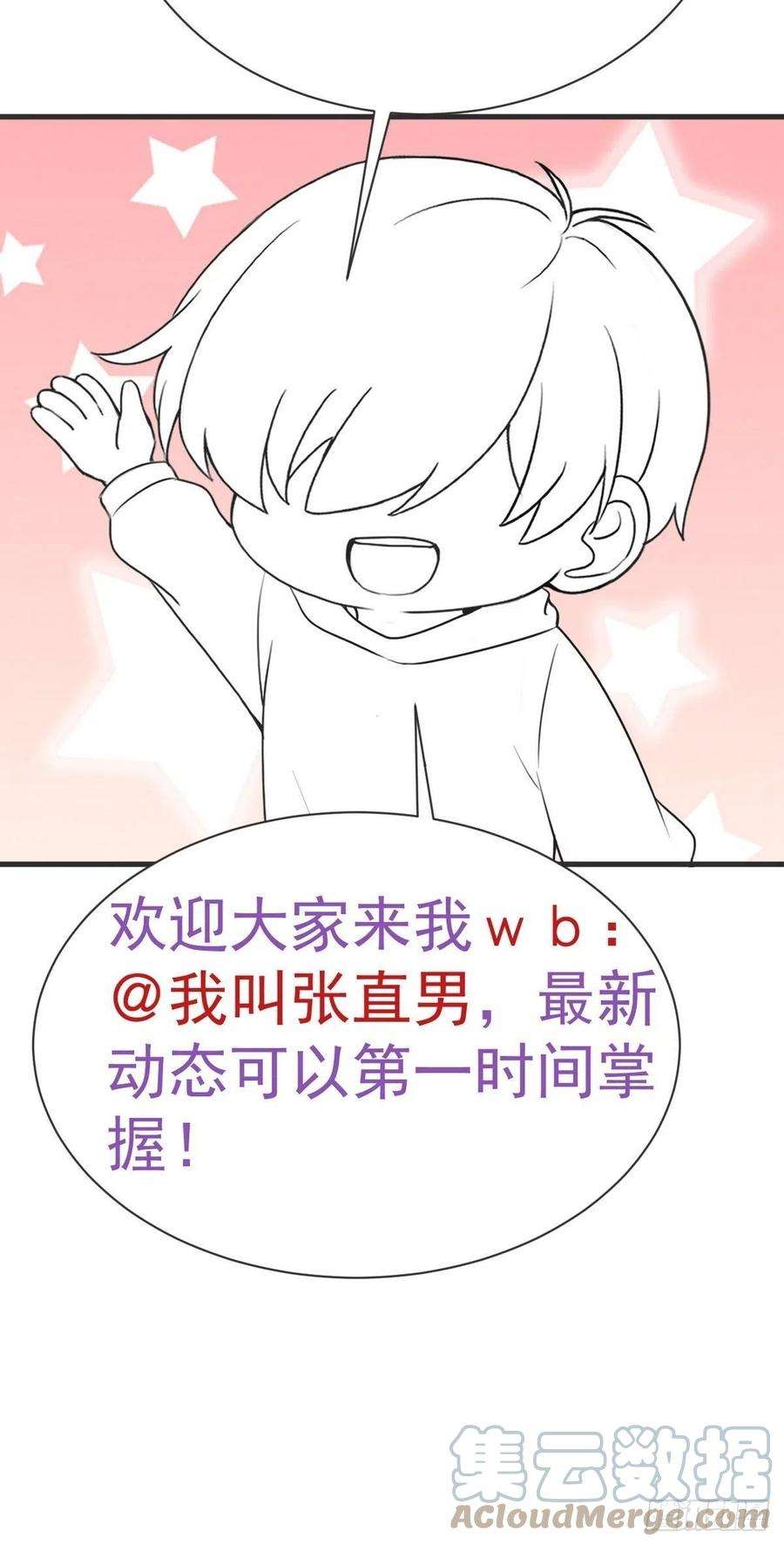 逆袭之好孕人生216话 窝窝要表白