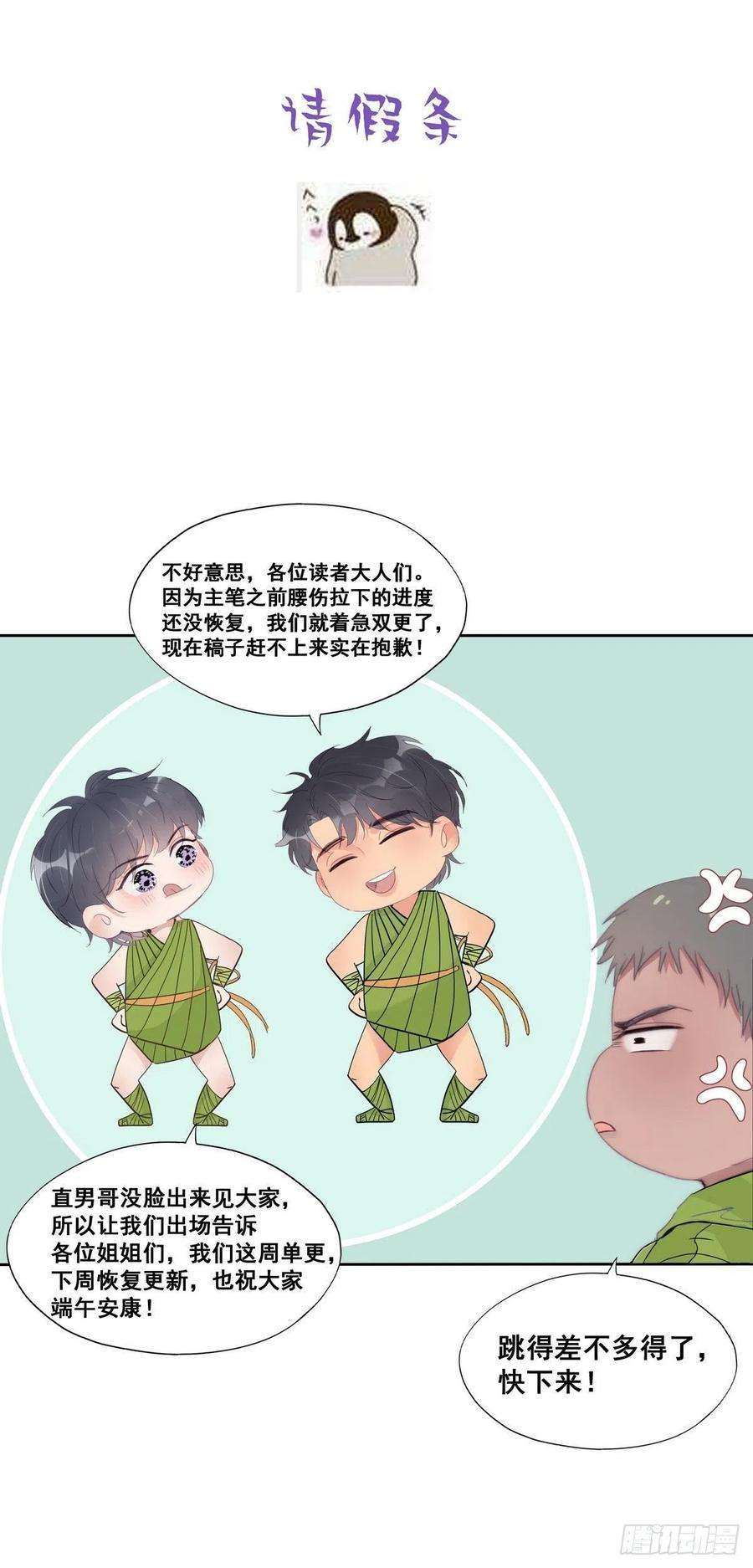 逆袭之好孕人生216话 窝窝要表白