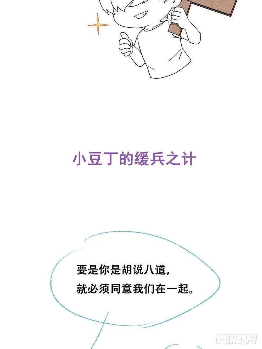 逆袭之好孕人生216话 窝窝要表白