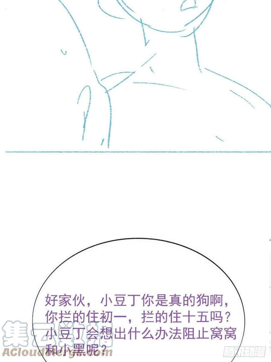 逆袭之好孕人生216话 窝窝要表白