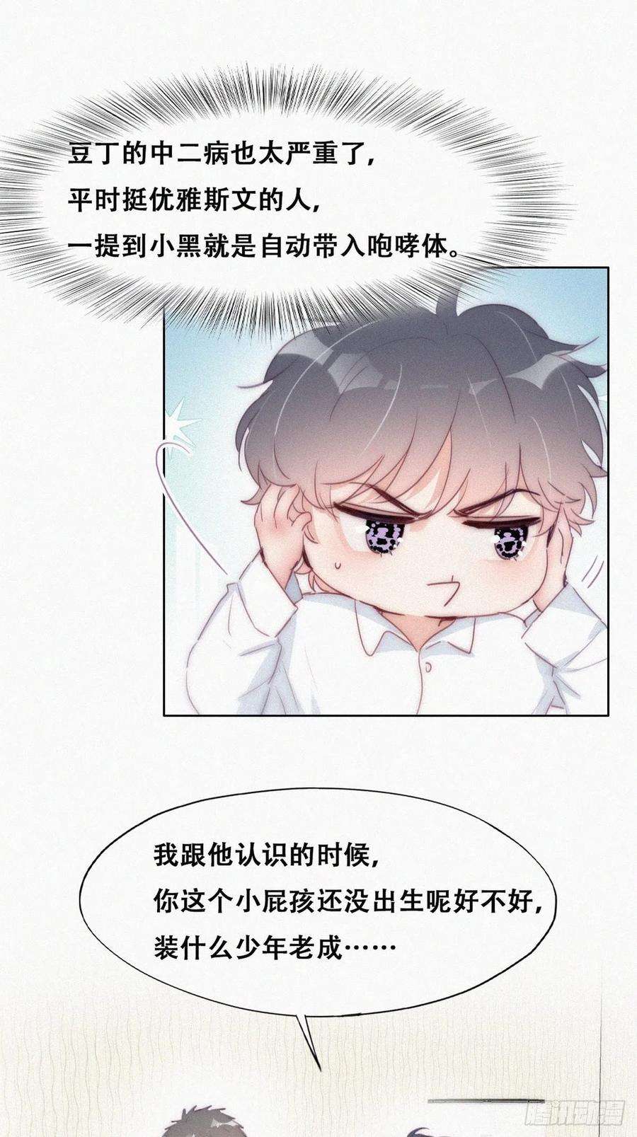 逆袭之好孕人生217话 豆丁炸毛了