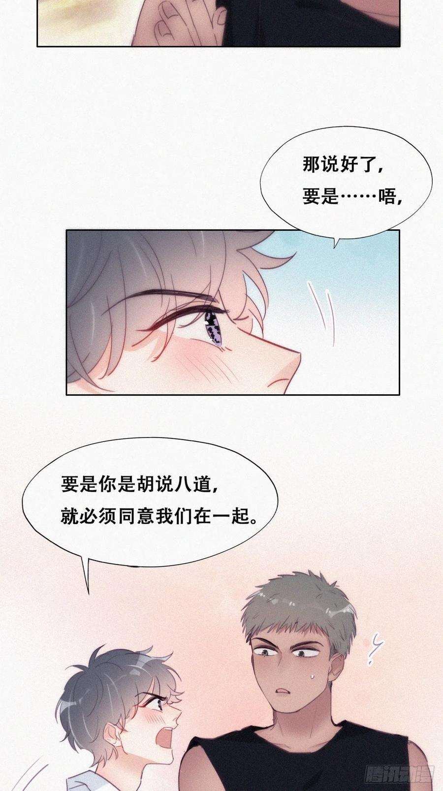 逆袭之好孕人生217话 豆丁炸毛了