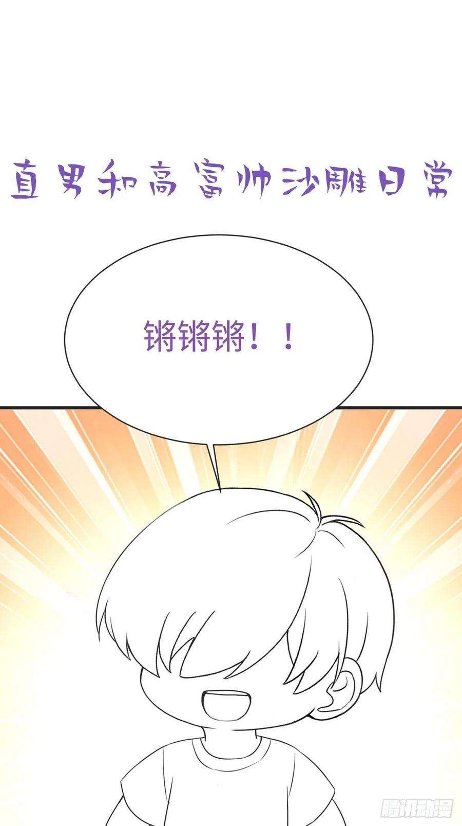 逆袭之好孕人生217话 豆丁炸毛了