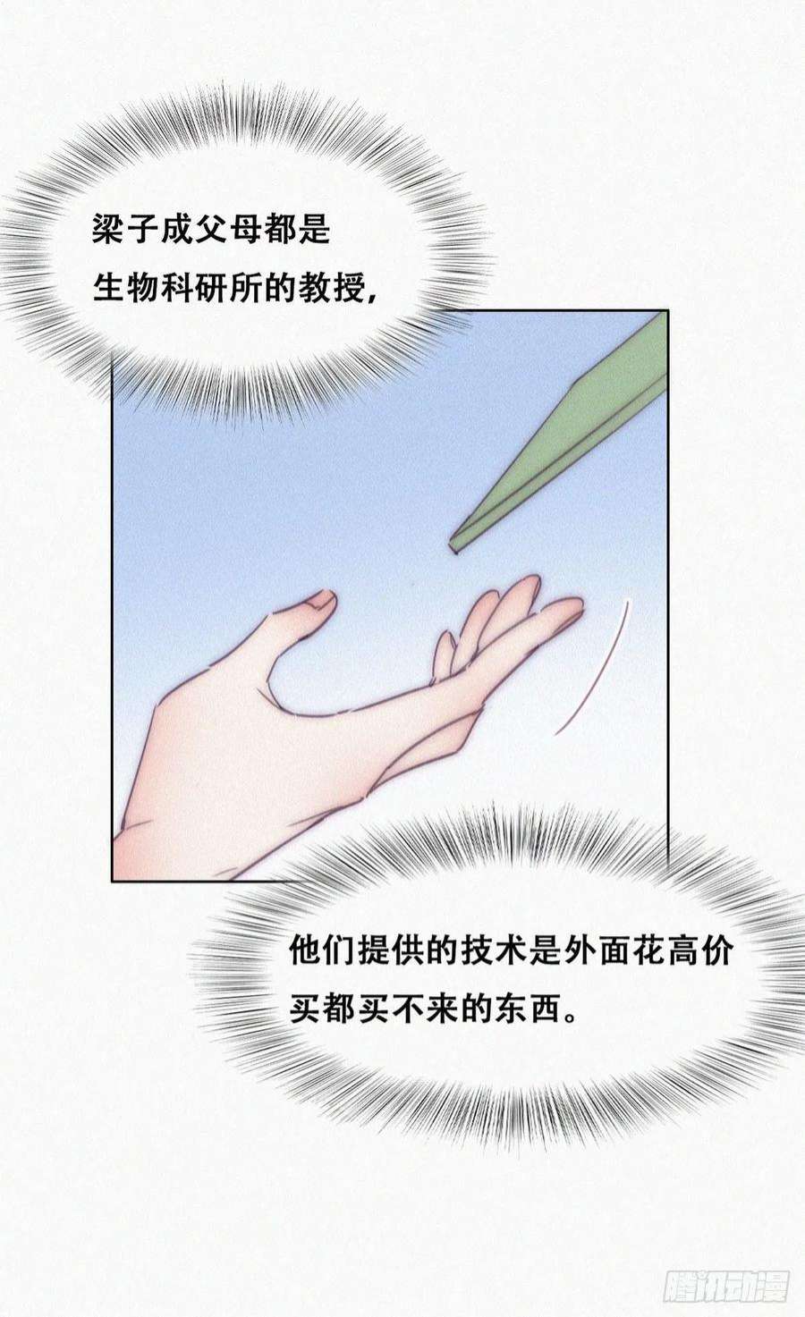 逆袭之好孕人生220话 搞定岳父们