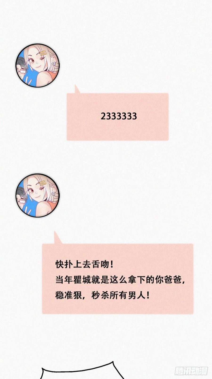 逆袭之好孕人生220话 搞定岳父们