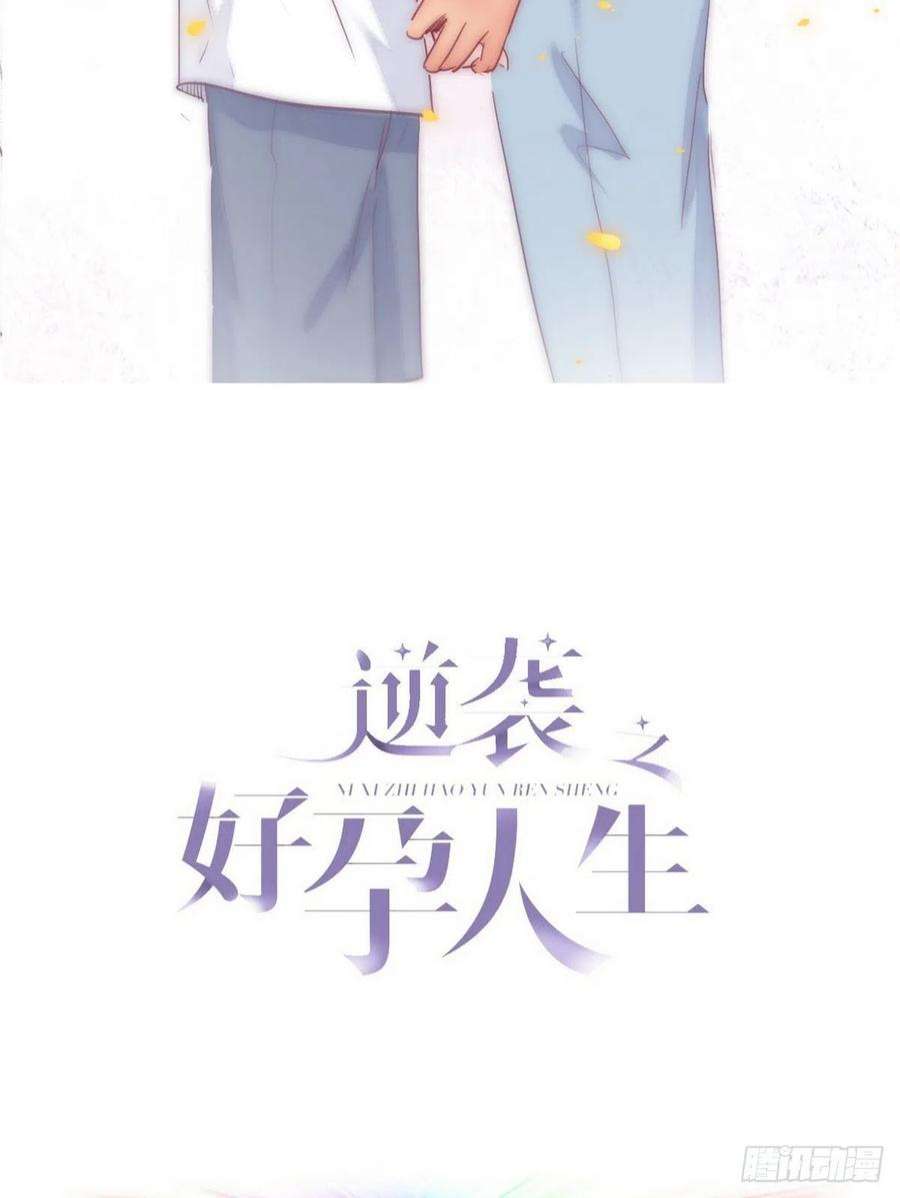 逆袭之好孕人生222话 一吻定情