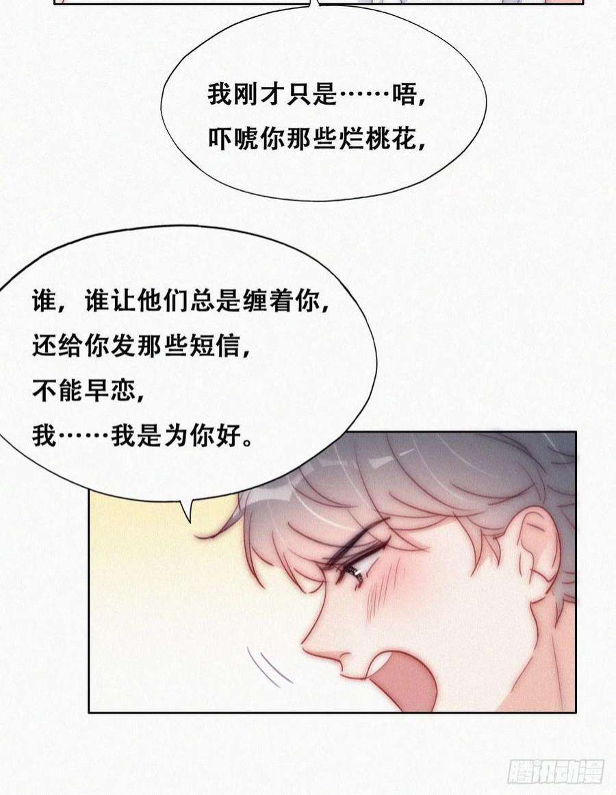 逆袭之好孕人生222话 一吻定情