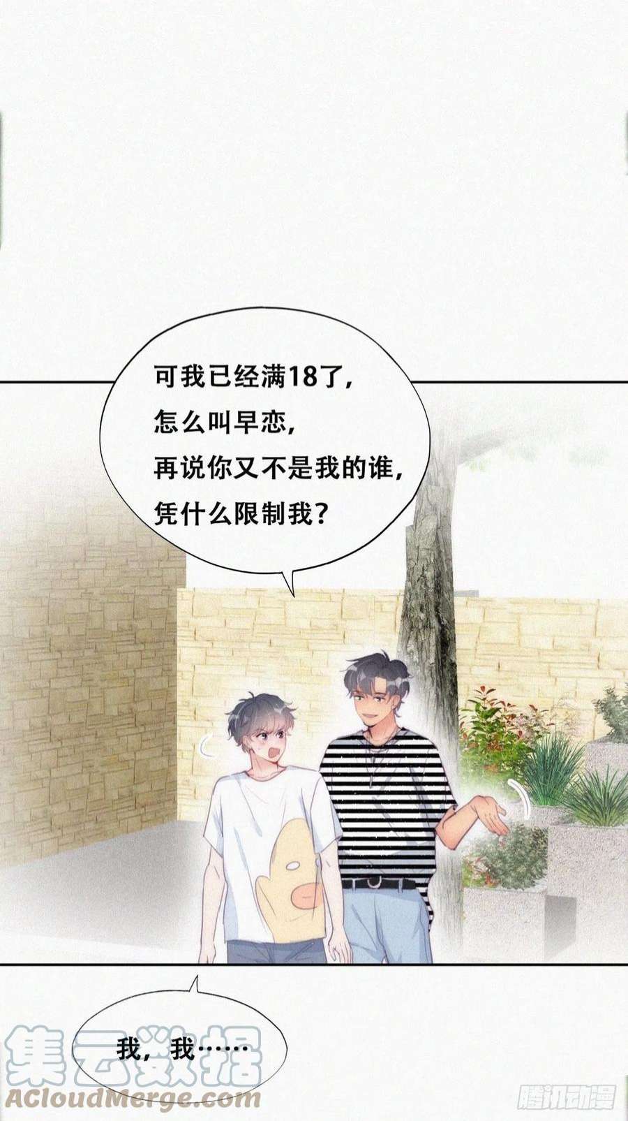 逆袭之好孕人生222话 一吻定情