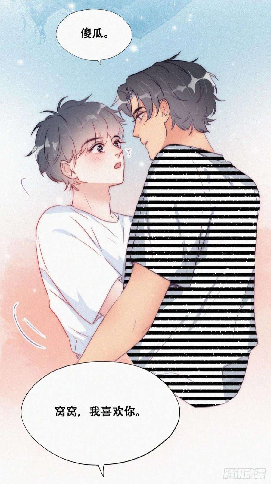 逆袭之好孕人生222话 一吻定情