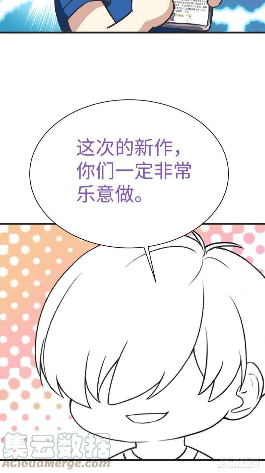 逆袭之好孕人生222话 一吻定情