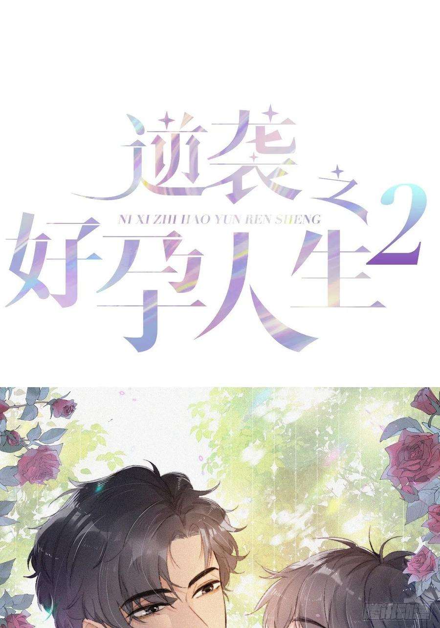 逆袭之好孕人生222话 一吻定情