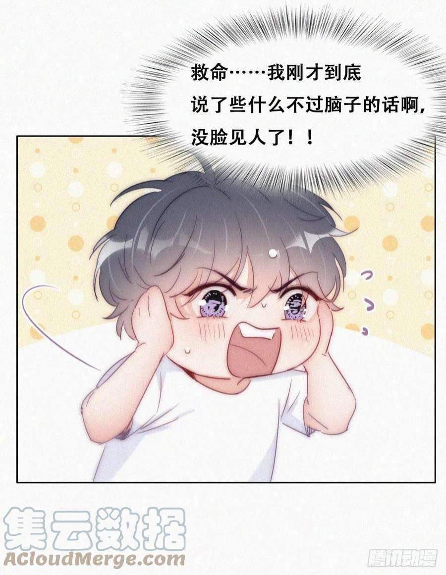 逆袭之好孕人生222话 一吻定情