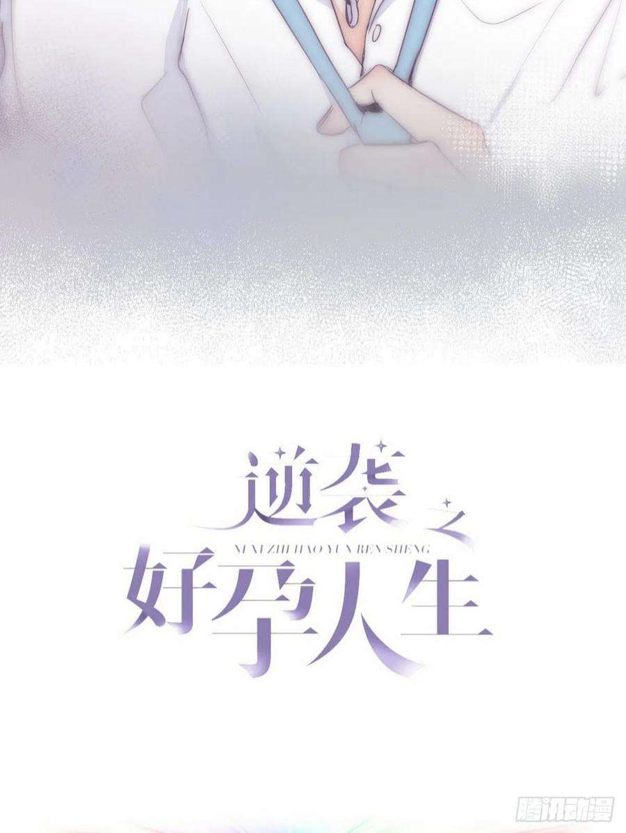 逆袭之好孕人生二季 第4话 认错人