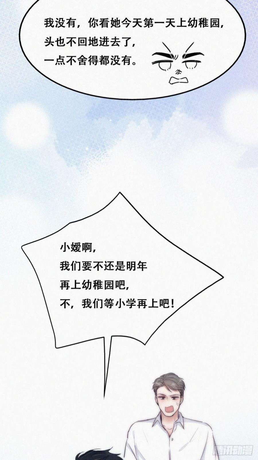 逆袭之好孕人生二季 第4话 认错人