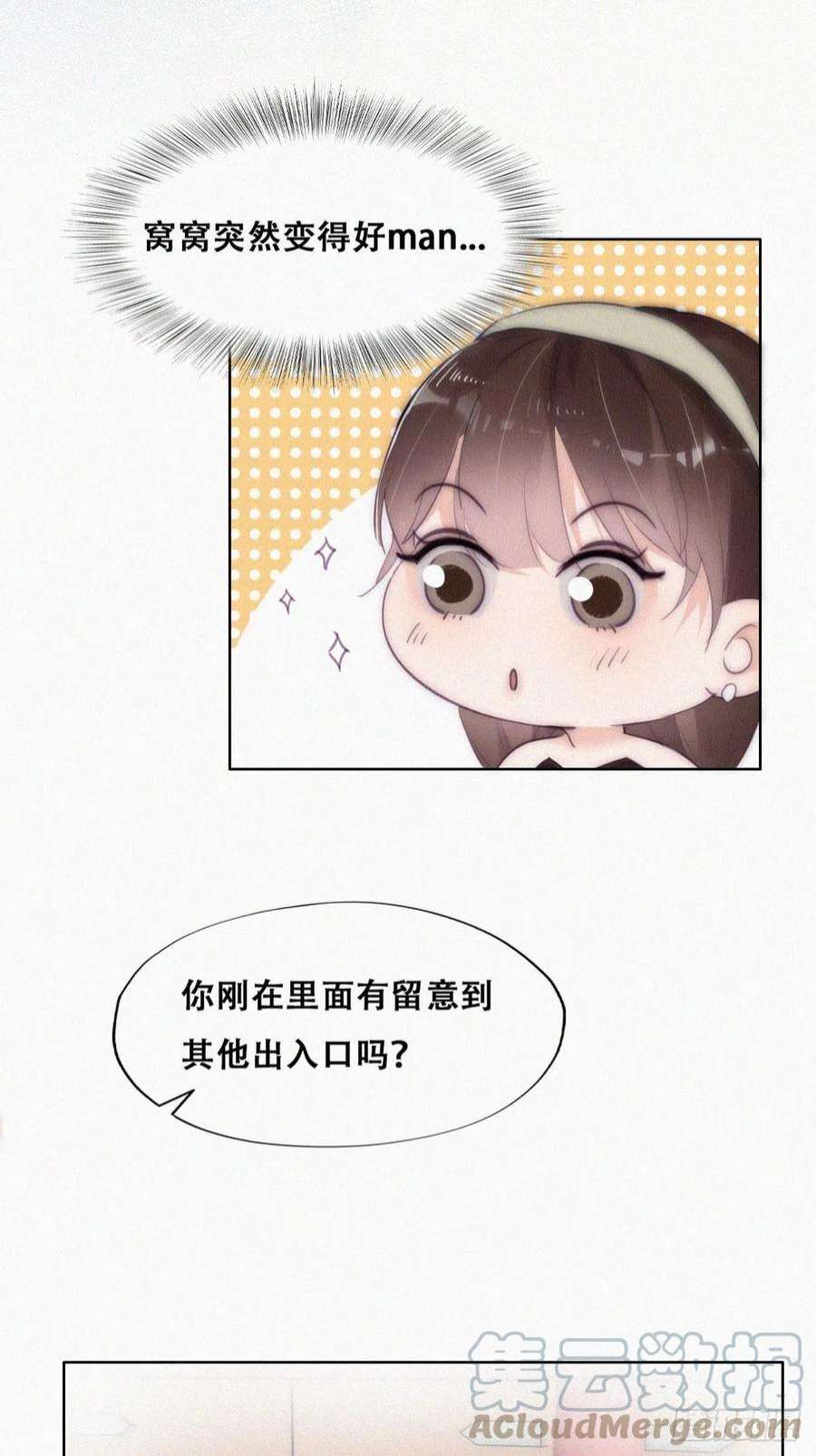 逆袭之好孕人生二季 第4话 认错人