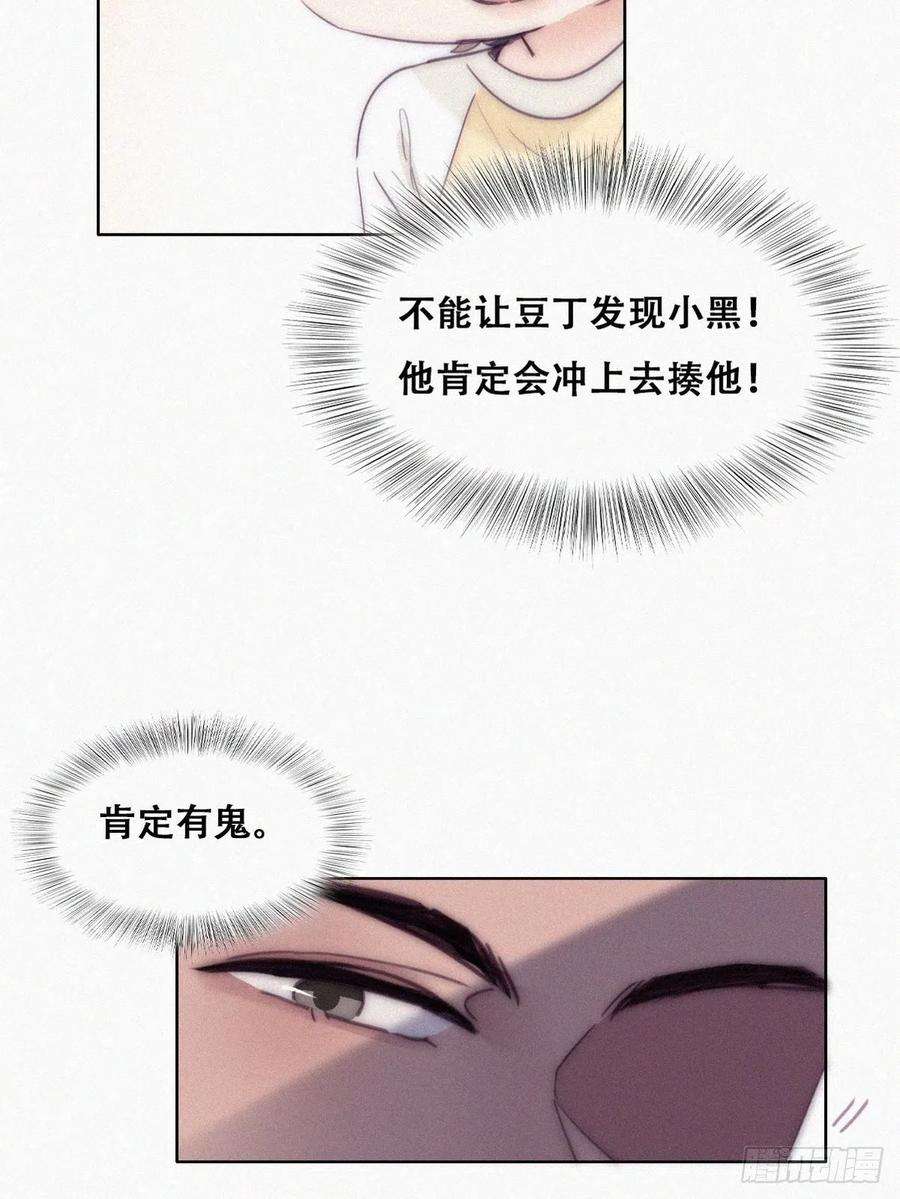 逆袭之好孕人生二季 第6话 小黑的秘密