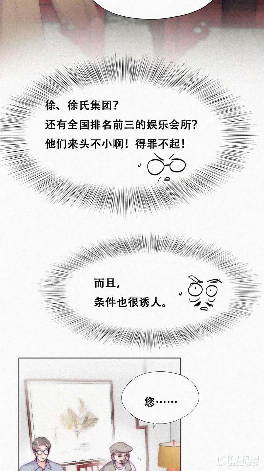 逆袭之好孕人生二季 第7话 指名男主角