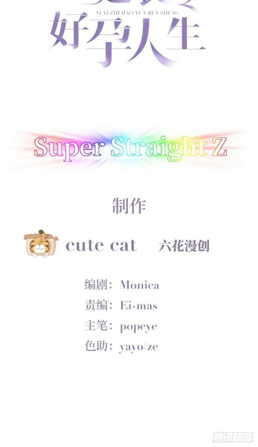 逆袭之好孕人生二季 第9话 潜规则