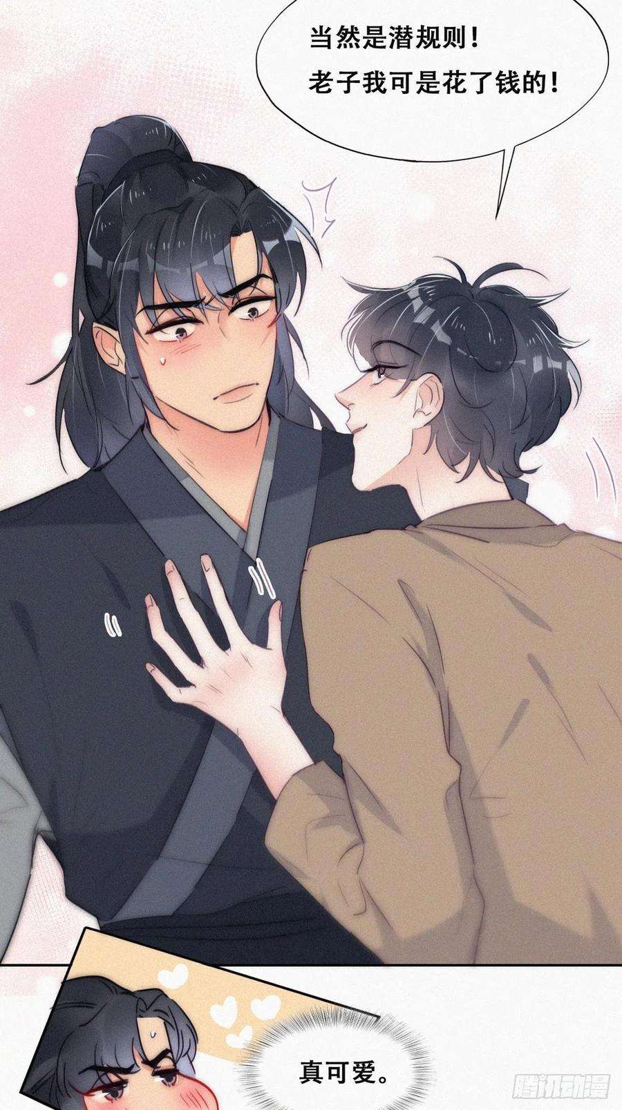 逆袭之好孕人生二季 第9话 潜规则