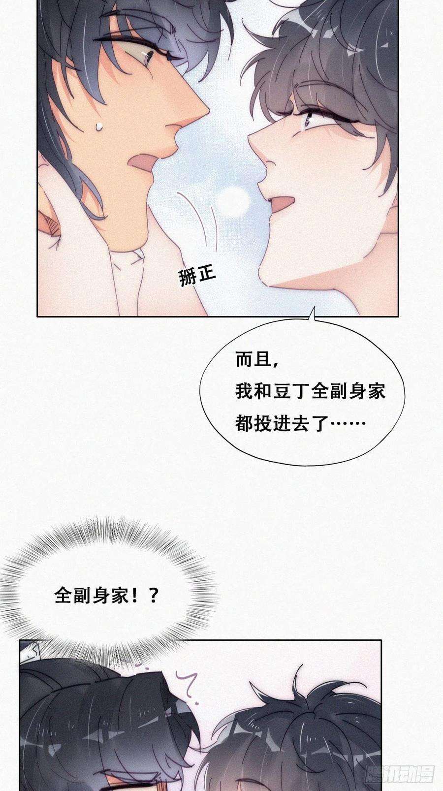 逆袭之好孕人生二季 第11话 从了我吧