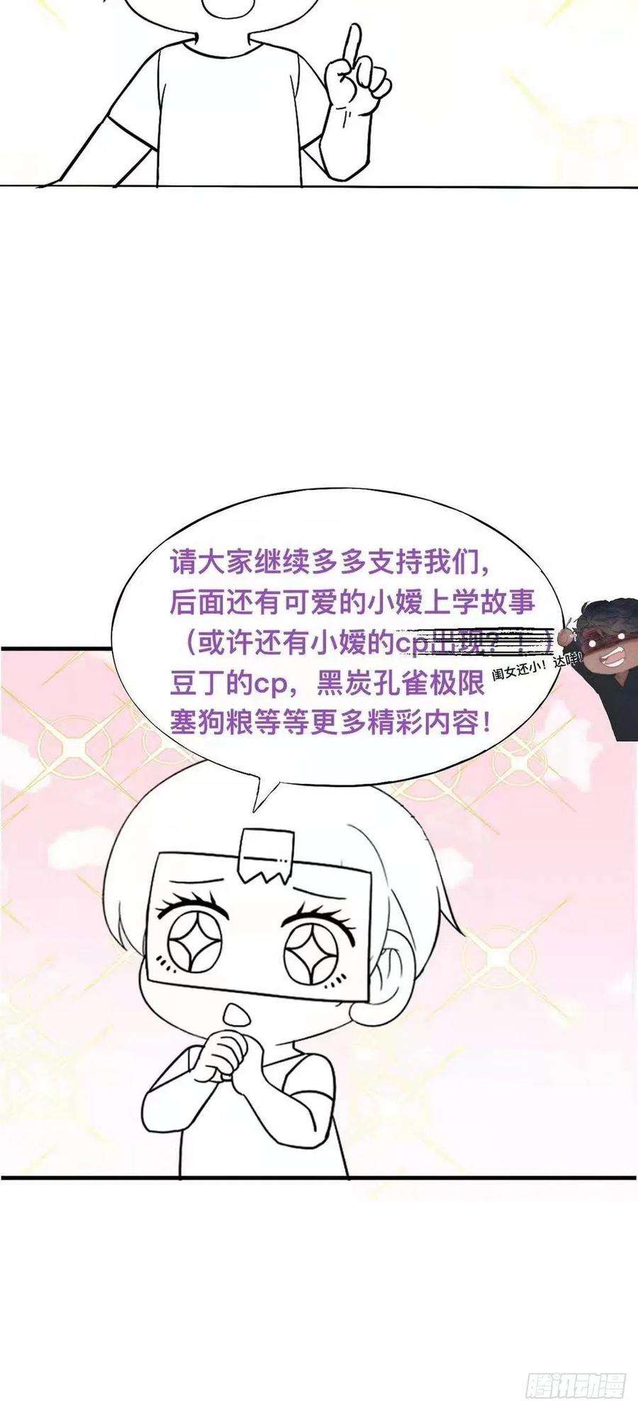 逆袭之好孕人生二季 第11话 从了我吧