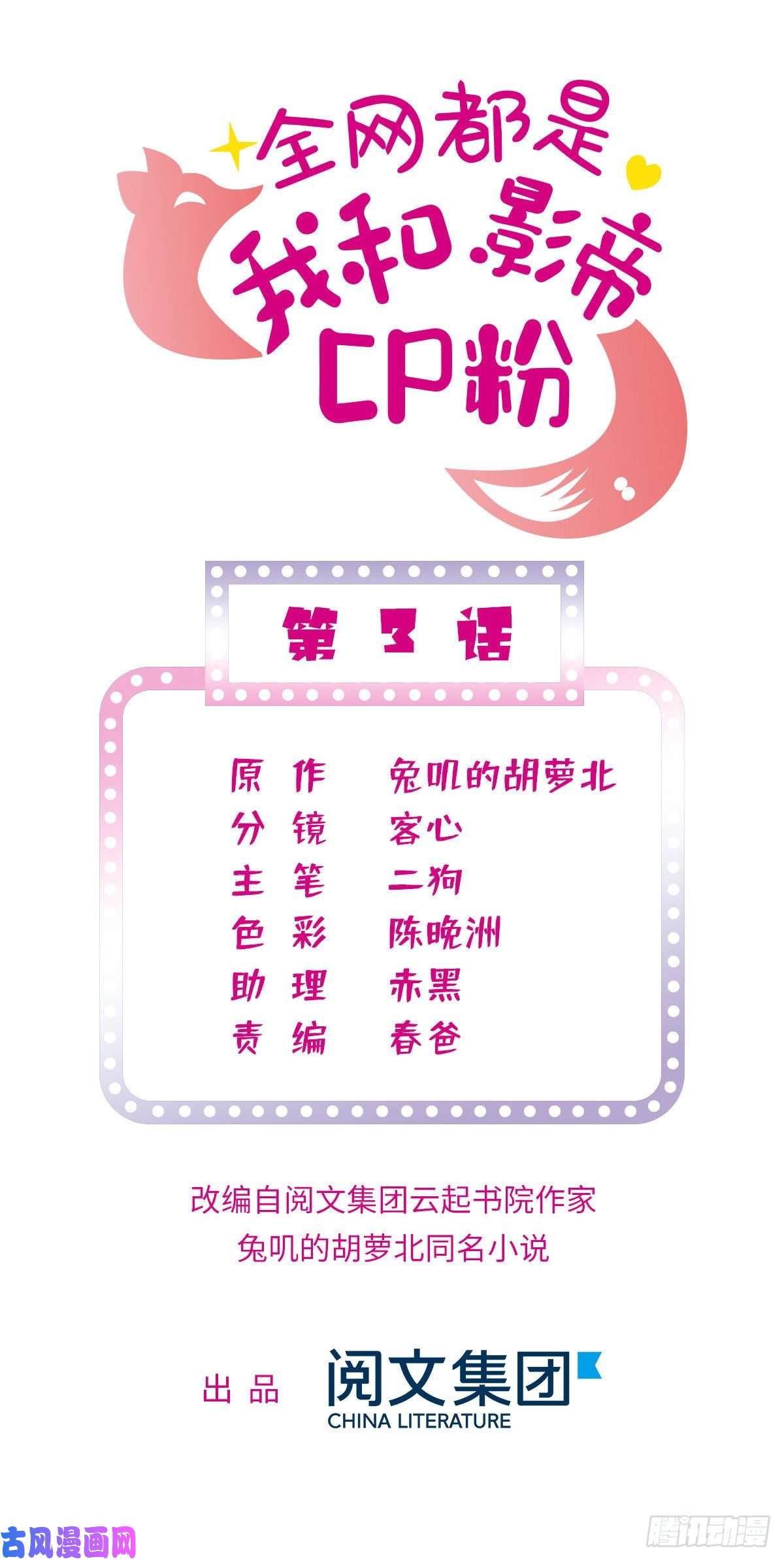 全网都是我和影帝CP粉003