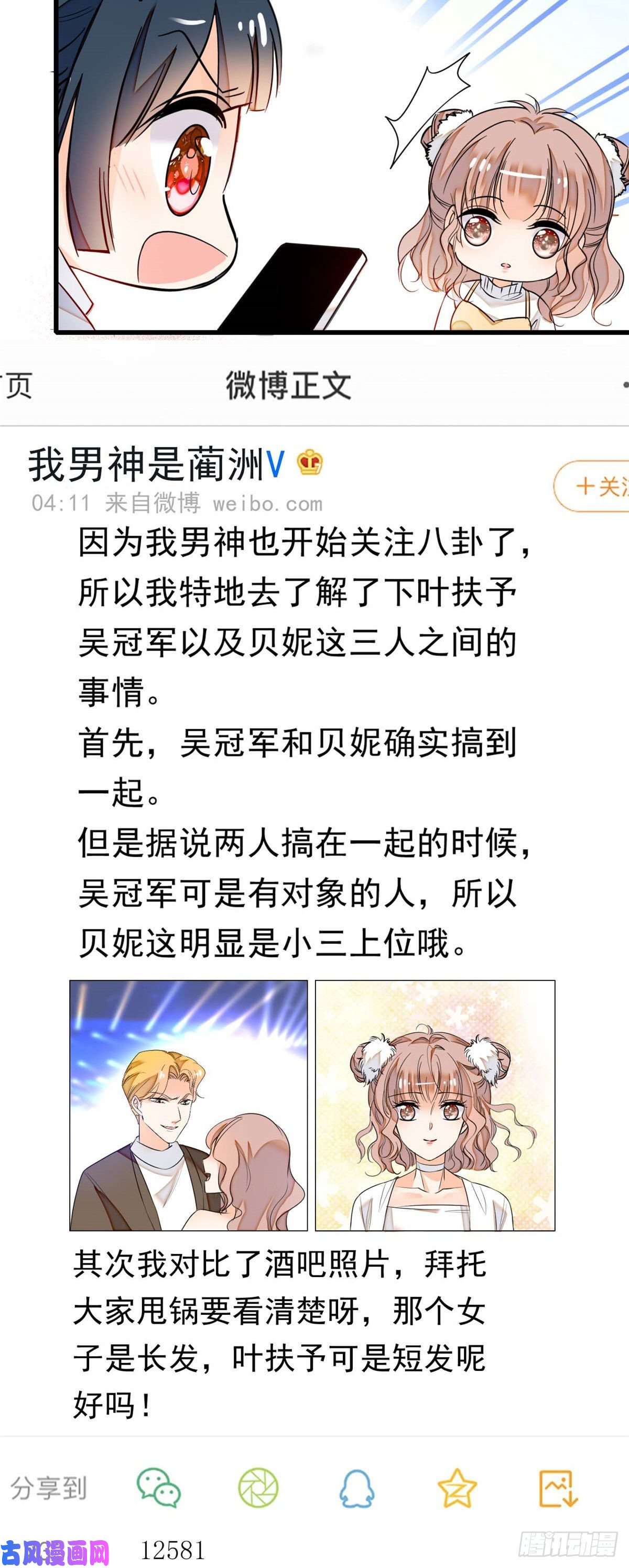 全网都是我和影帝CP粉008 她是我老婆