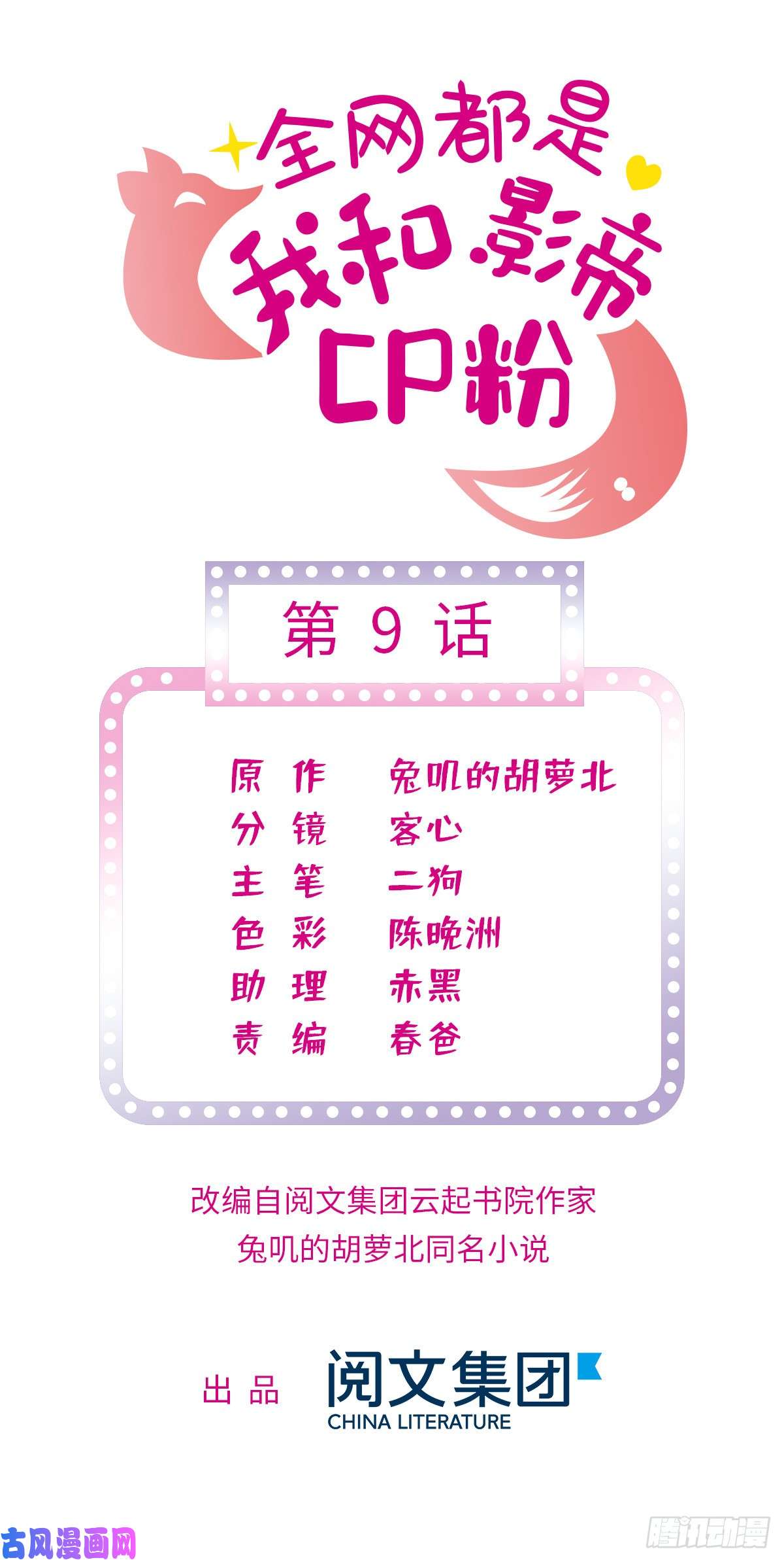 全网都是我和影帝CP粉009 剧本不是这么写的啊？