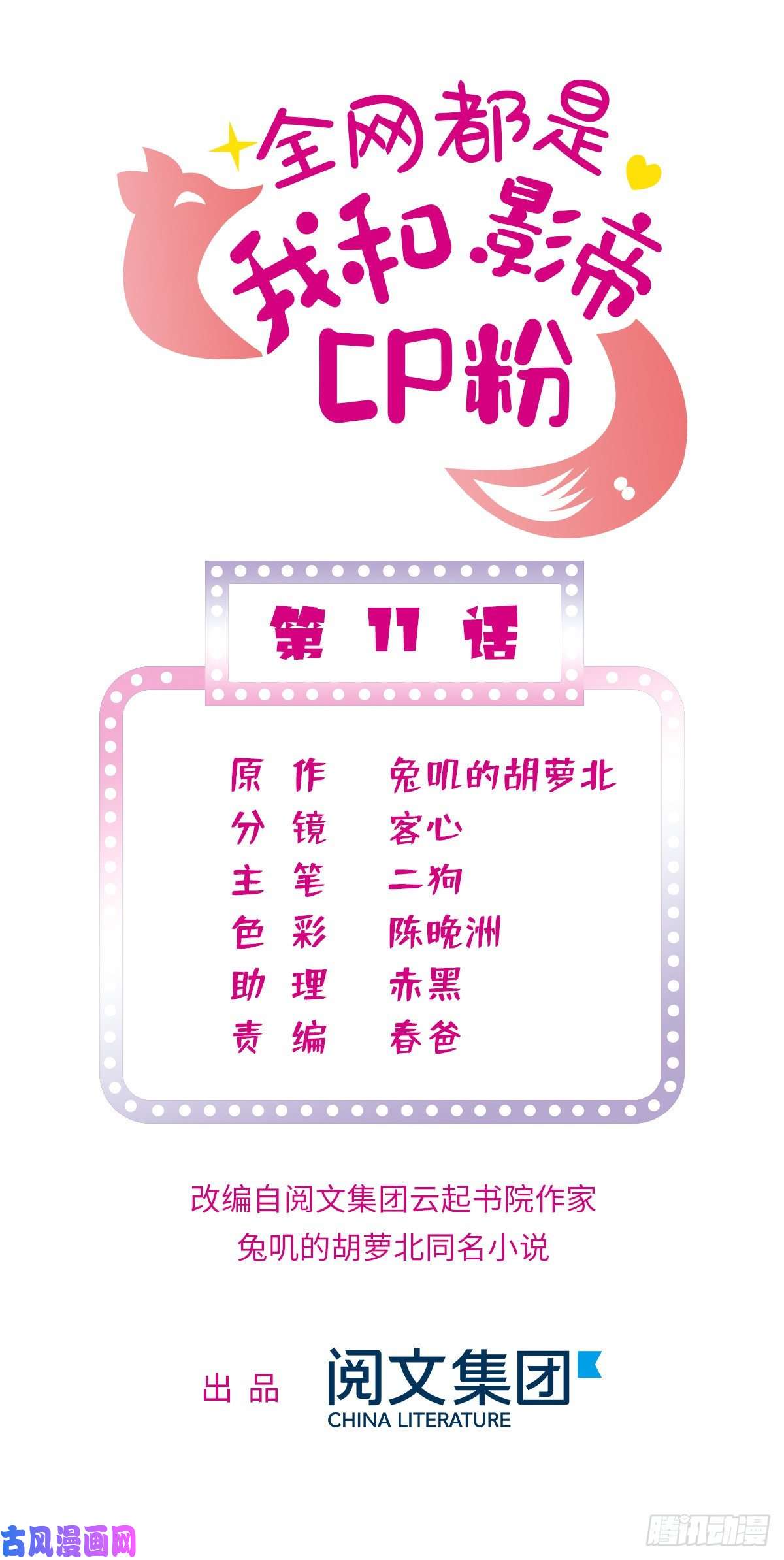 全网都是我和影帝CP粉011 昼夜CP，诞生！