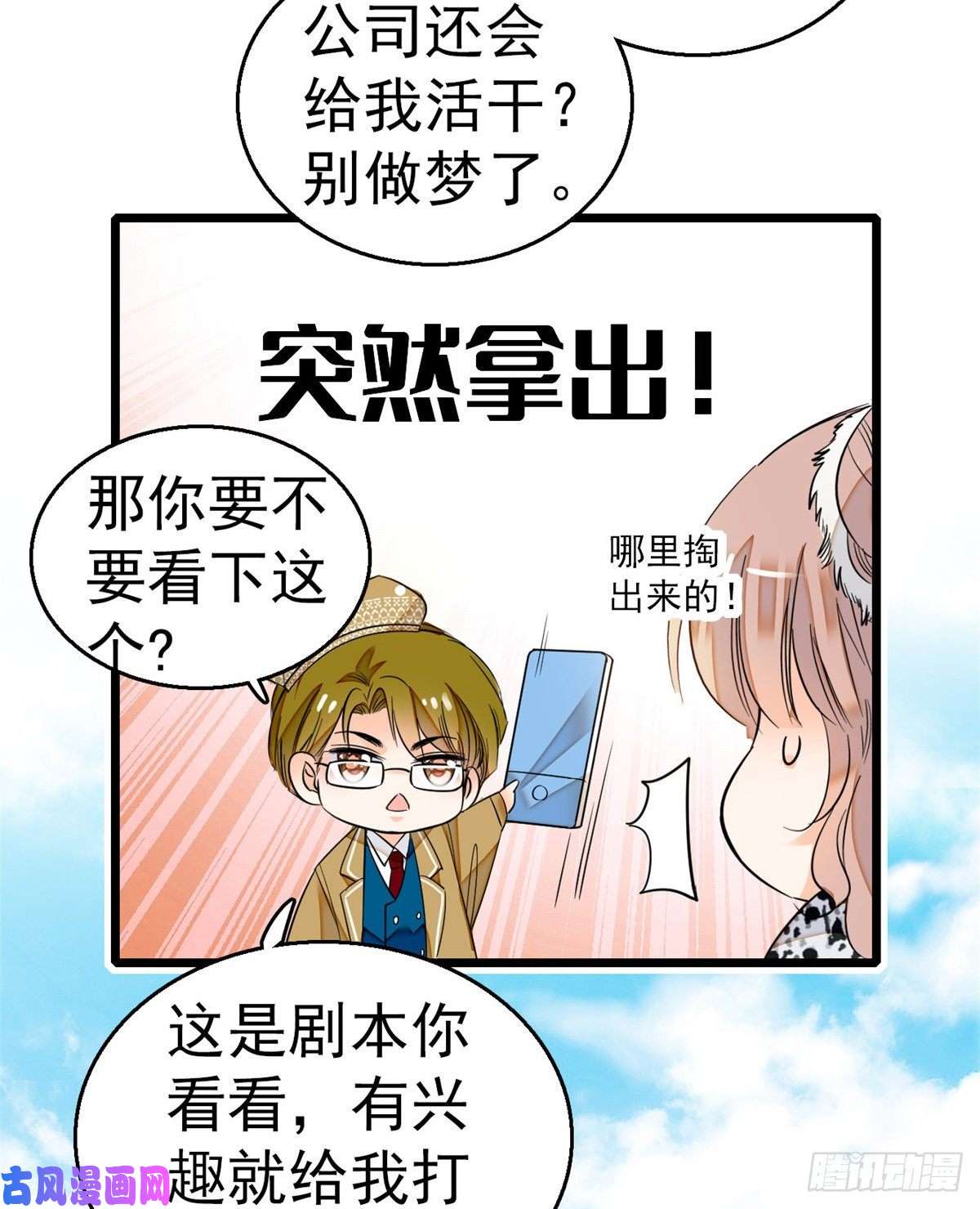全网都是我和影帝CP粉015 剧本都给你准备好了