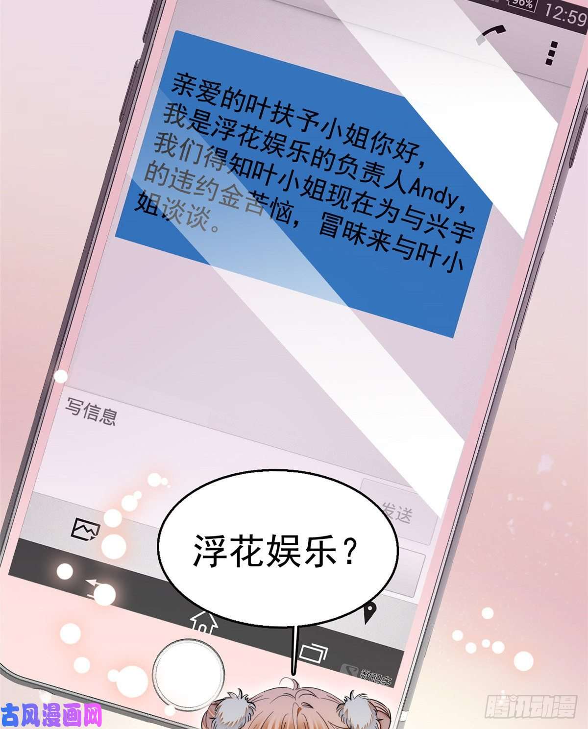 全网都是我和影帝CP粉017 小狐狸，惊喜吗？