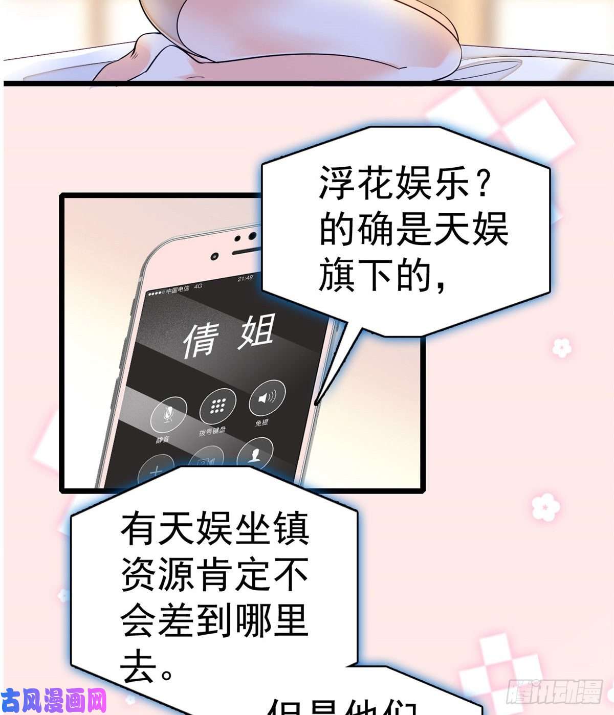 全网都是我和影帝CP粉017 小狐狸，惊喜吗？