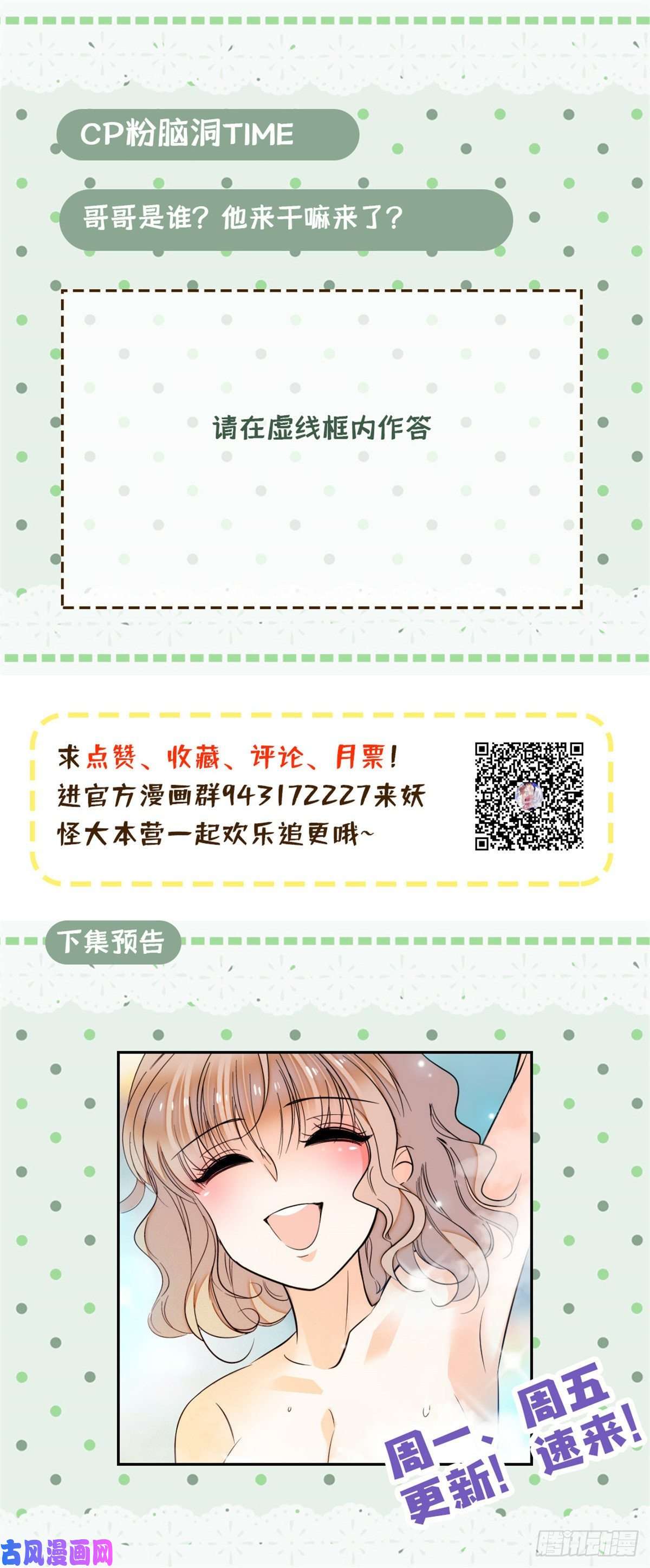 全网都是我和影帝CP粉017 小狐狸，惊喜吗？